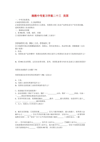 中考地理复习学案二十三   美国湘教版