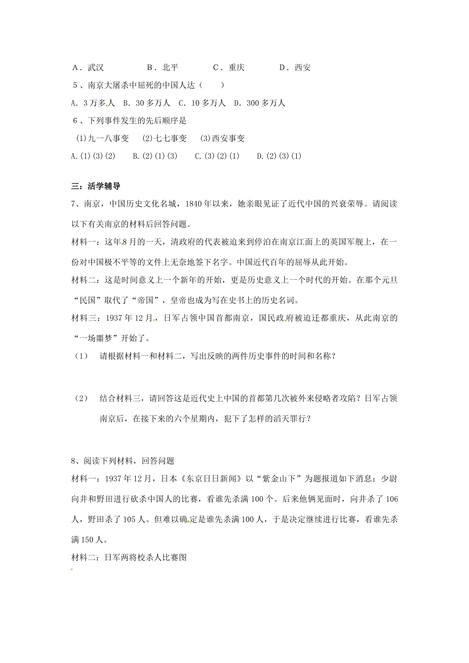 重庆市江津五中八年级历史上册 第15课“宁为战死鬼，不做亡国奴”导学案 川教版_第2页