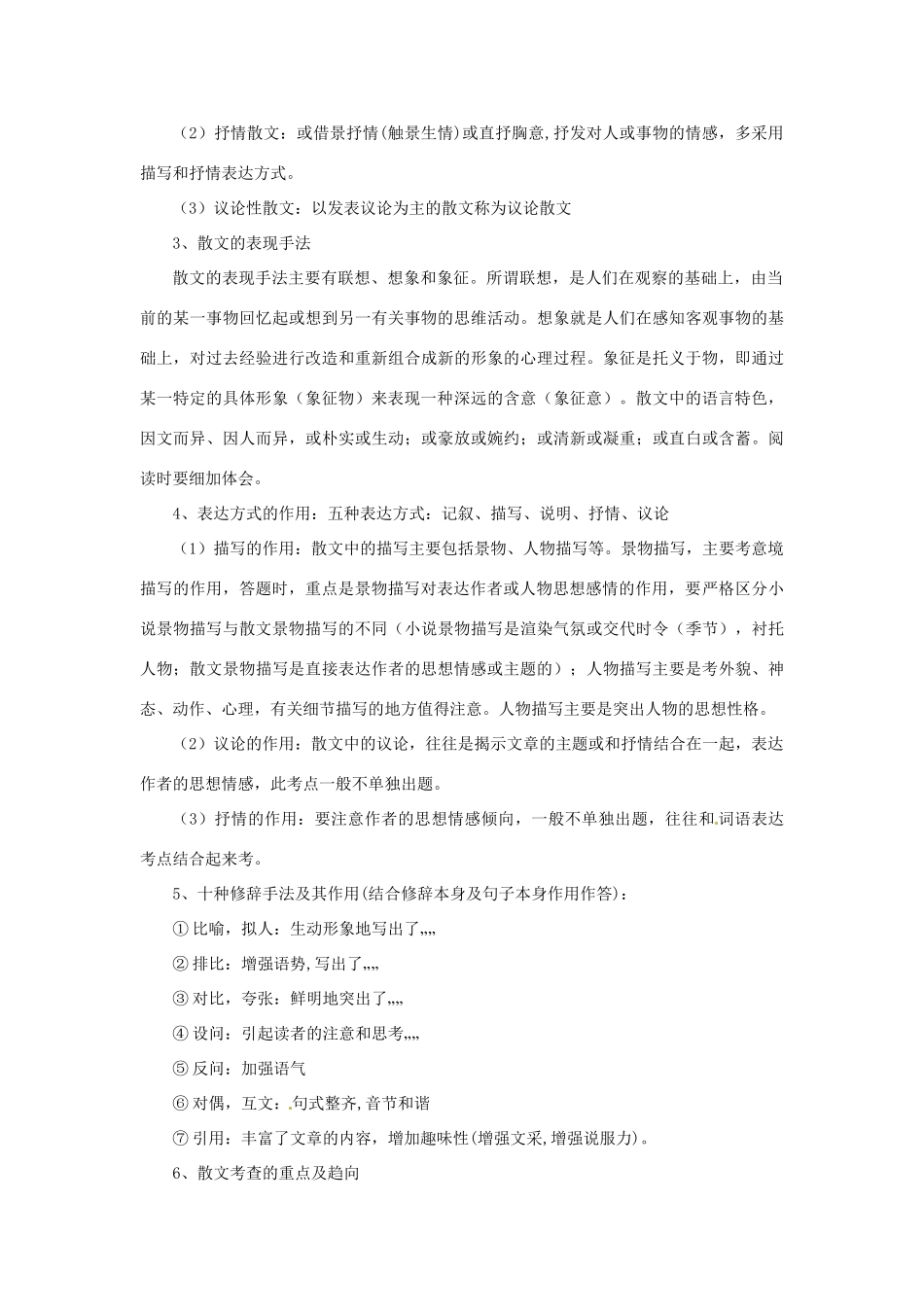 中考语文专题复习 第17讲 散文阅读导学案-人教版初中九年级全册语文学案_第2页