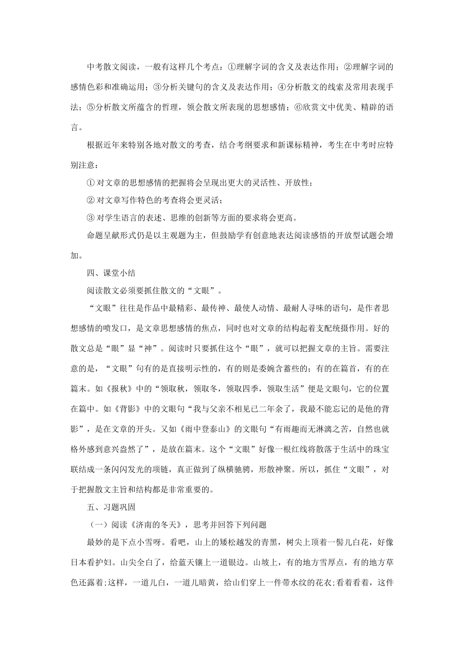 中考语文专题复习 第17讲 散文阅读导学案-人教版初中九年级全册语文学案_第3页