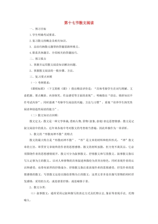 中考语文专题复习 第17讲 散文阅读导学案-人教版初中九年级全册语文学案