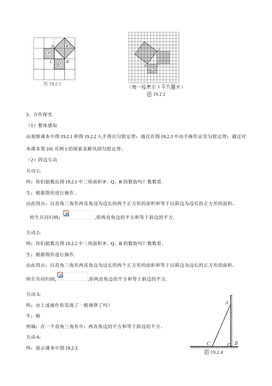 华东师大版八年级数学勾股定理教案(1)_第2页