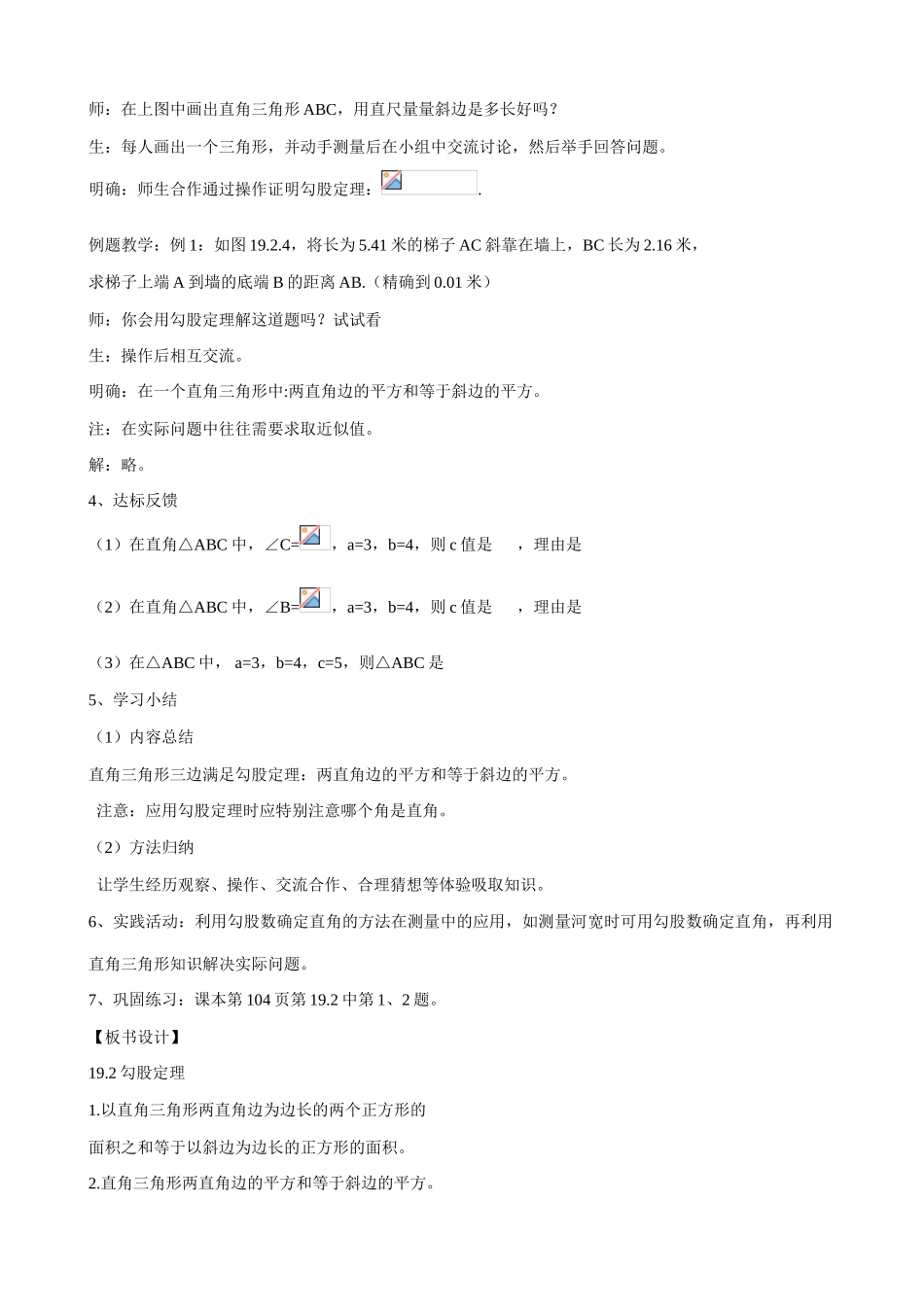 华东师大版八年级数学勾股定理教案(1)_第3页