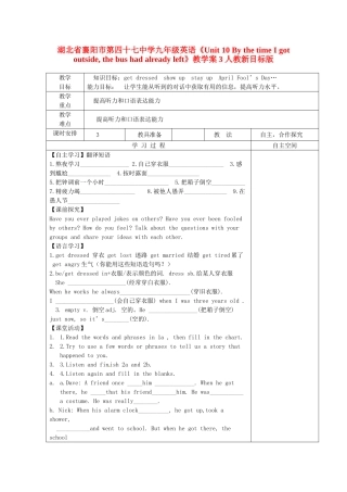 湖北省襄阳市第四十七中学九年级英语《Unit 10 By the time I got outside, the bus had already left》教学案3 人教新目标版