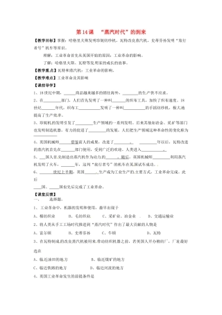 九年级历史上册 4.14《“蒸汽时代”的到来》学案 人教新课标版