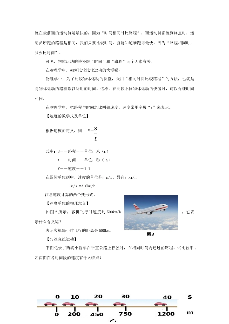 贵州省施秉县八年级物理上册 第一章 第3节 运动的快慢导学案 （新版）新人教版-（新版）新人教版初中八年级上册物理学案_第2页