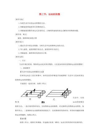 贵州省施秉县八年级物理上册 第一章 第3节 运动的快慢导学案 （新版）新人教版-（新版）新人教版初中八年级上册物理学案