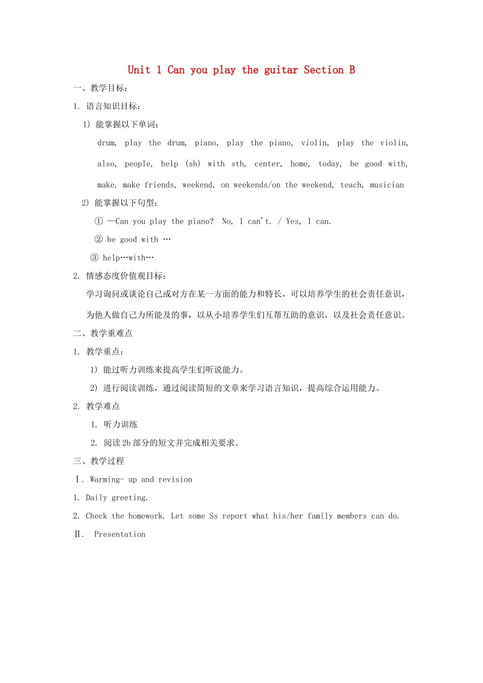湖南省株洲县渌口镇中学七年级英语下册 Unit 1 Can you play the guitar Section B 教案1 （新版）人教新目标版_第1页