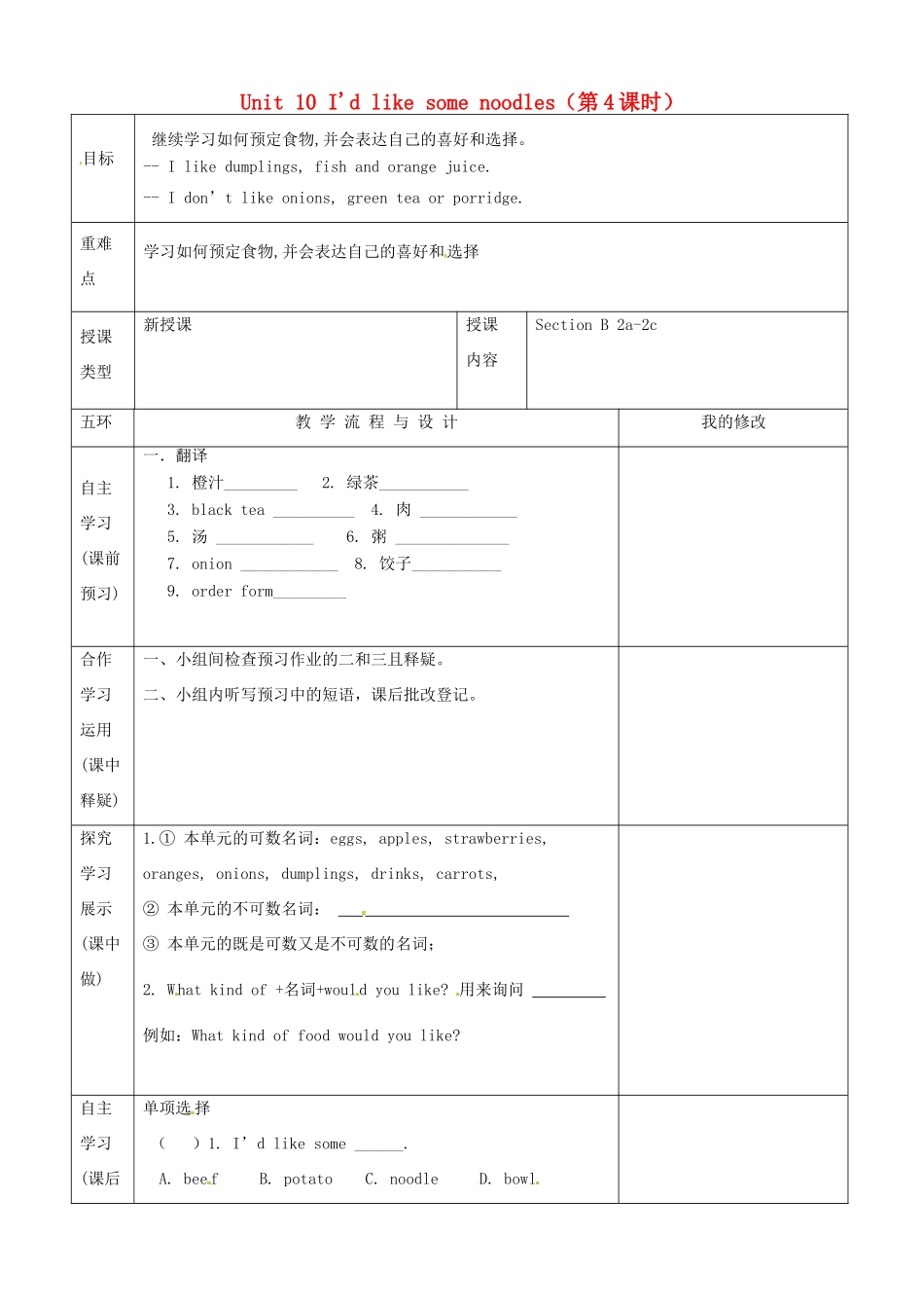重庆市第110中学校七年级英语下册 Unit 10 I'd like some noodles（第4课时）教案 （新版）人教新目标版_第1页