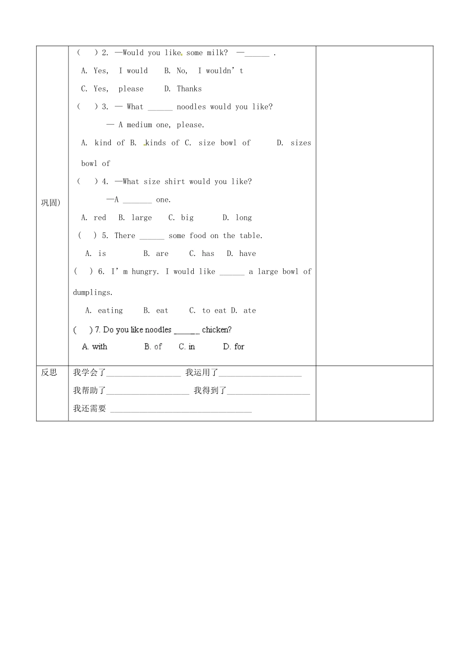 重庆市第110中学校七年级英语下册 Unit 10 I'd like some noodles（第4课时）教案 （新版）人教新目标版_第2页