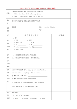 重庆市第110中学校七年级英语下册 Unit 10 I'd like some noodles（第4课时）教案 （新版）人教新目标版