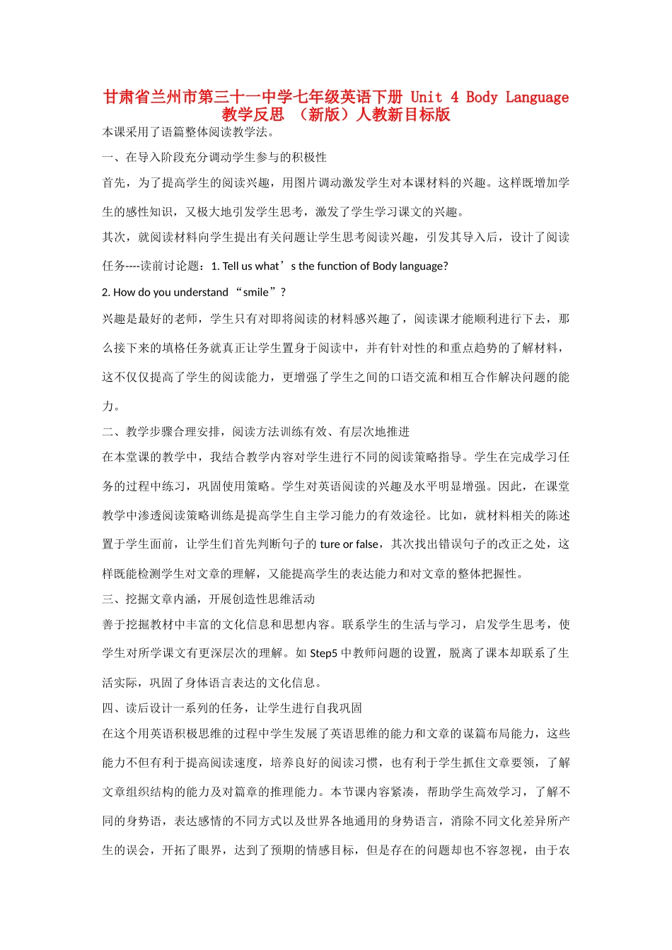 甘肃省兰州市第三十一中学七年级英语下册 Unit 4 Body Language教学反思 （新版）人教新目标版_第1页