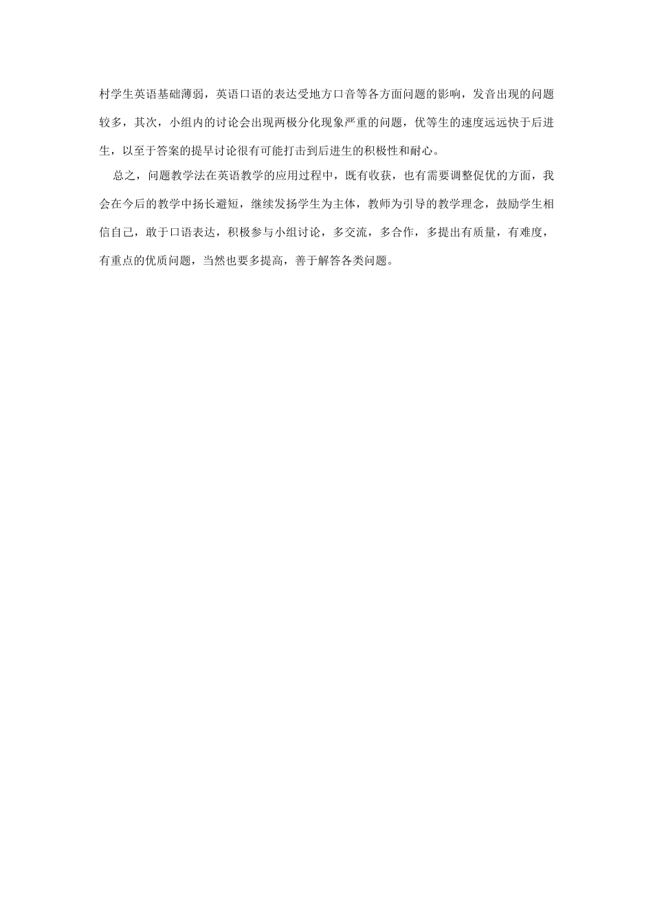 甘肃省兰州市第三十一中学七年级英语下册 Unit 4 Body Language教学反思 （新版）人教新目标版_第2页