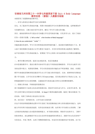 甘肃省兰州市第三十一中学七年级英语下册 Unit 4 Body Language教学反思 （新版）人教新目标版