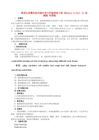 黑龙江省肇州县兴城中学七年级英语下册《Module 8 Unit 1》说课稿 外研版