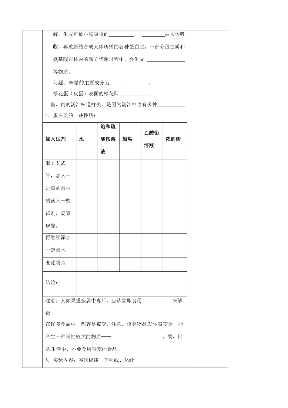 江苏省仪征市第三中学九年级化学《83 蛋白质和维生素（第一课时 蛋白质）》导学案 苏教版_第3页