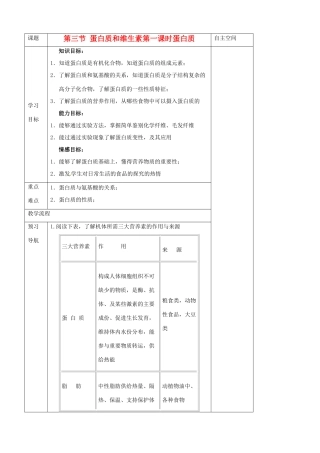 江苏省仪征市第三中学九年级化学《83 蛋白质和维生素（第一课时 蛋白质）》导学案 苏教版