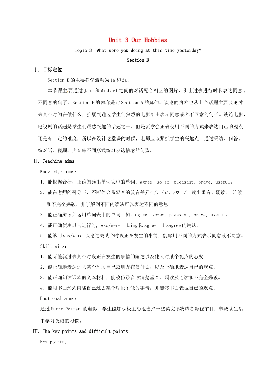 河北省沙河市八年级英语上册 Unit 3 Our Hobbies Topic 3 What were you doing at this time yesterday Section B教案 （新版）仁爱版-（新版）仁爱版初中八年级上册英语教案_第1页