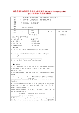 湖北省襄阳市第四十七中学九年级英语《Unit 14 Have you parked yet》教学案6 人教新目标版