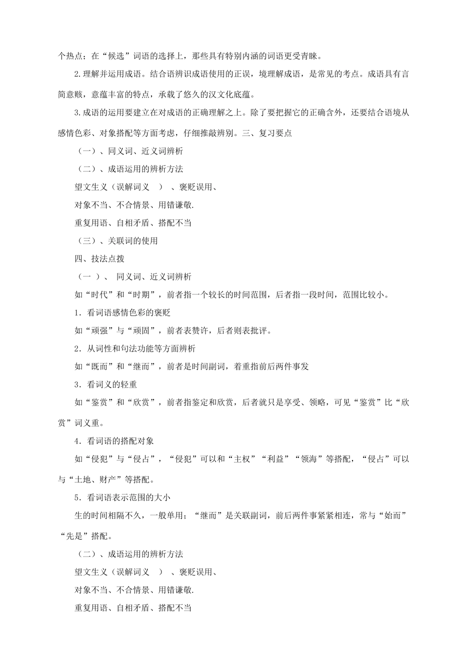 中考语文二轮专题复习 2 词语的积累与运用学案-人教版初中九年级全册语文学案_第2页
