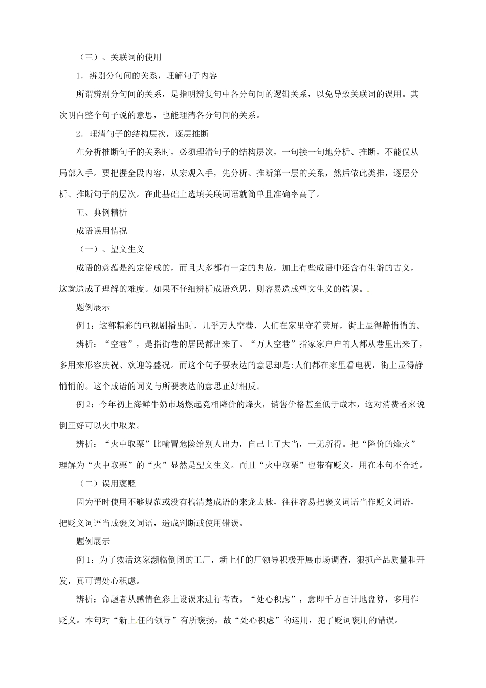 中考语文二轮专题复习 2 词语的积累与运用学案-人教版初中九年级全册语文学案_第3页