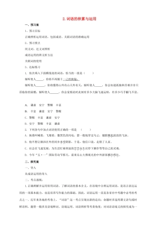 中考语文二轮专题复习 2 词语的积累与运用学案-人教版初中九年级全册语文学案