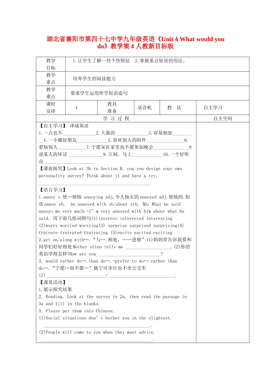 湖北省襄阳市第四十七中学九年级英语《Unit 4 What would you do》教学案4 人教新目标版_第1页
