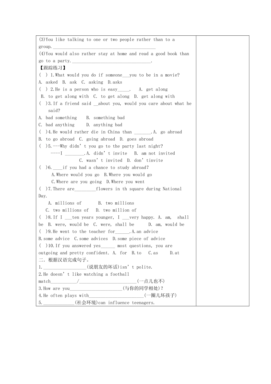 湖北省襄阳市第四十七中学九年级英语《Unit 4 What would you do》教学案4 人教新目标版_第2页
