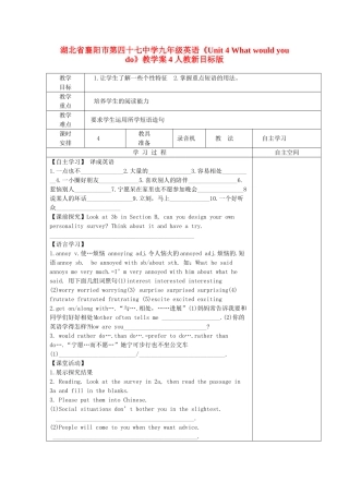 湖北省襄阳市第四十七中学九年级英语《Unit 4 What would you do》教学案4 人教新目标版