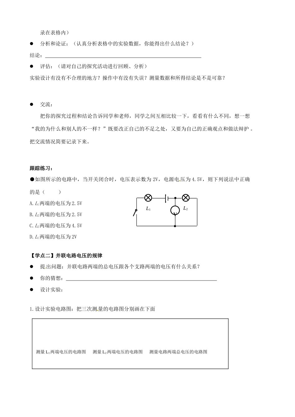 八年级物理下册《6.2探究串并联电路电压的规律》学案 （无答案） 人教新课标版_第2页