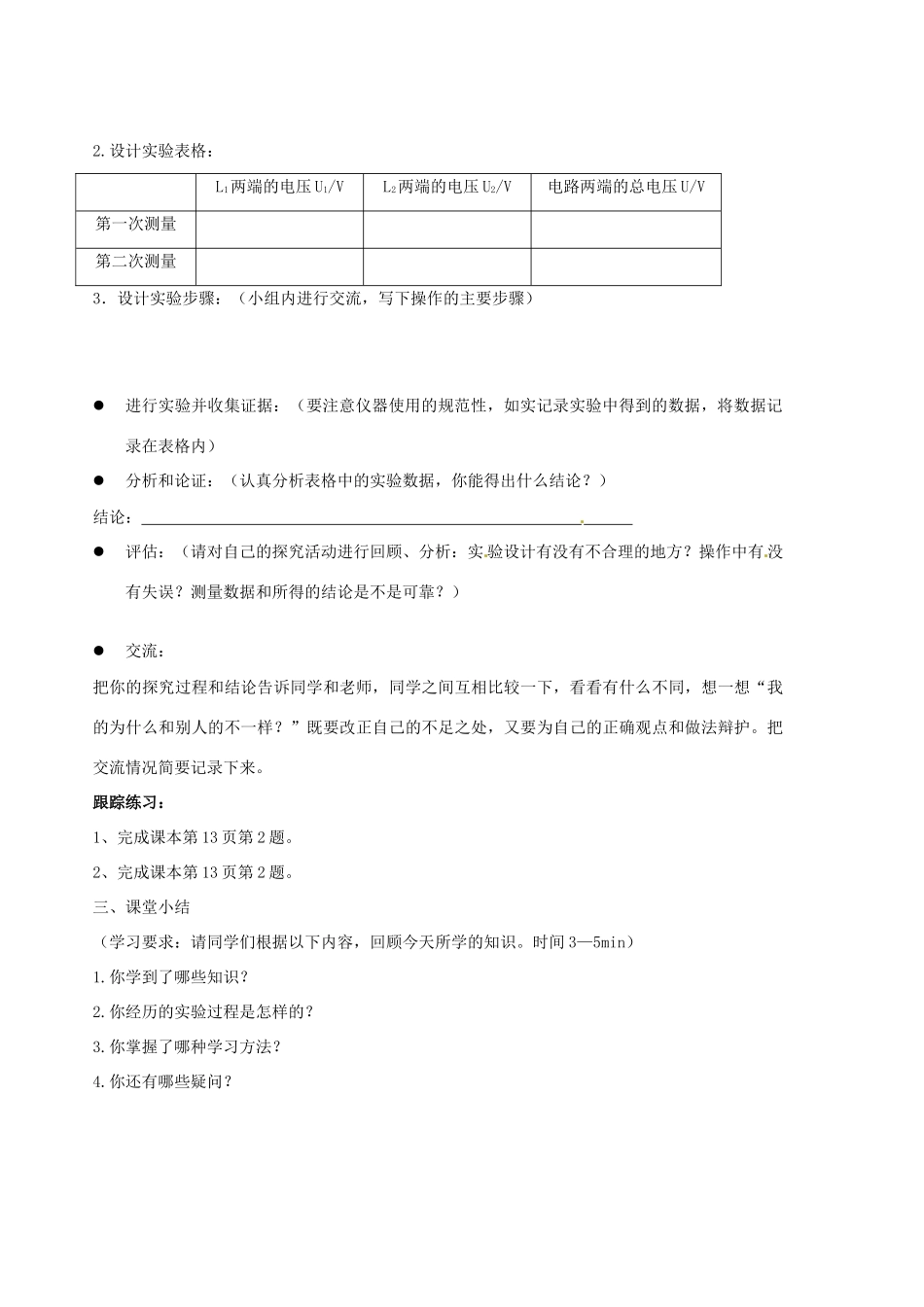 八年级物理下册《6.2探究串并联电路电压的规律》学案 （无答案） 人教新课标版_第3页