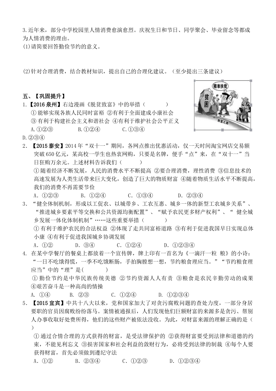 九年级政治全册 第二单元 第6课 财富中的法与德导学案 教科版-教科版初中九年级全册政治学案_第2页
