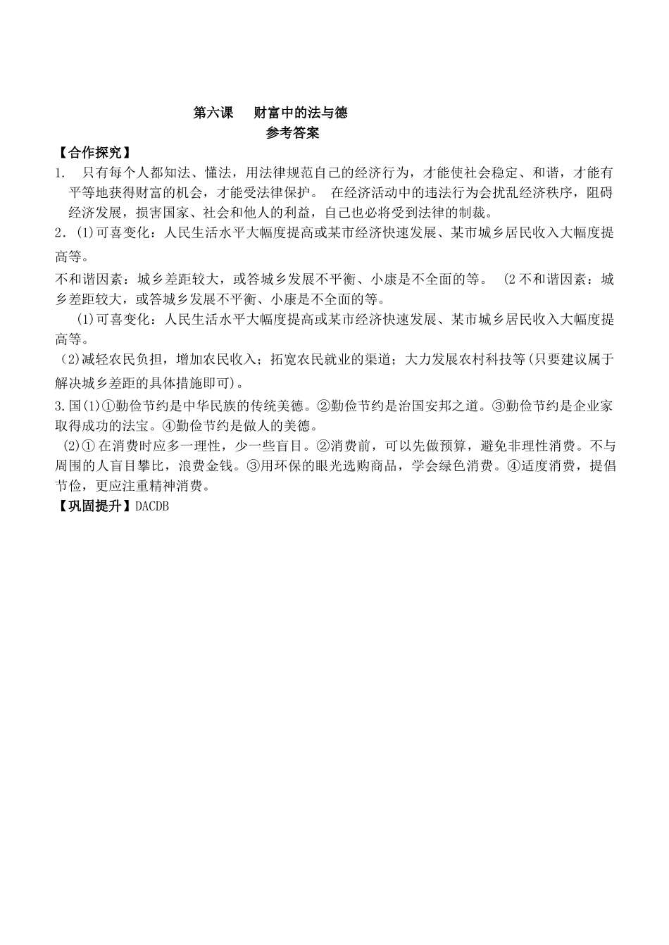 九年级政治全册 第二单元 第6课 财富中的法与德导学案 教科版-教科版初中九年级全册政治学案_第3页