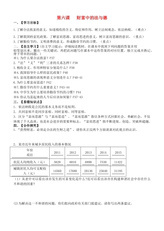 九年级政治全册 第二单元 第6课 财富中的法与德导学案 教科版-教科版初中九年级全册政治学案