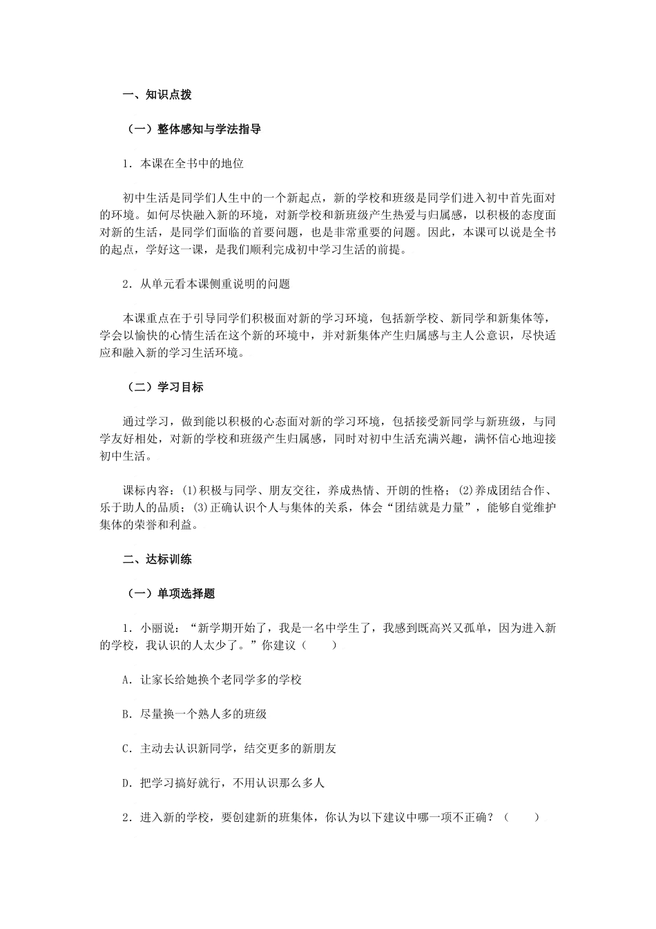 七年级政治上：第一课　珍惜新起点 学案人教版新课标_第1页