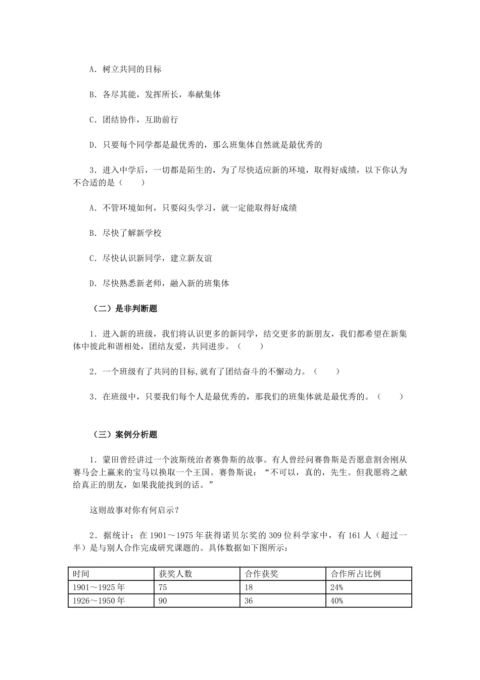 七年级政治上：第一课　珍惜新起点 学案人教版新课标_第2页