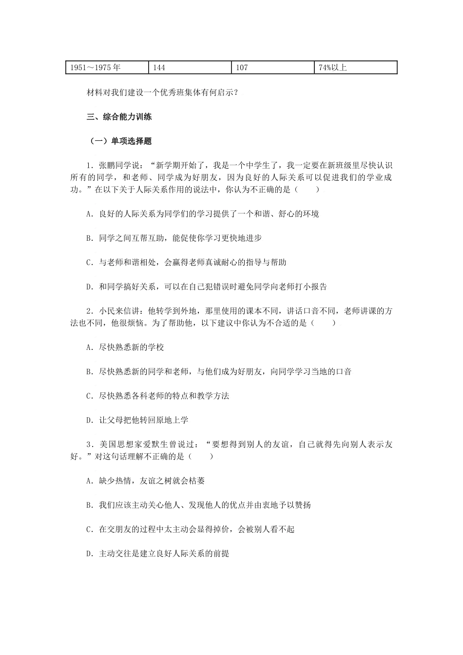 七年级政治上：第一课　珍惜新起点 学案人教版新课标_第3页