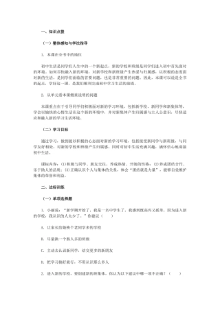 七年级政治上：第一课　珍惜新起点 学案人教版新课标