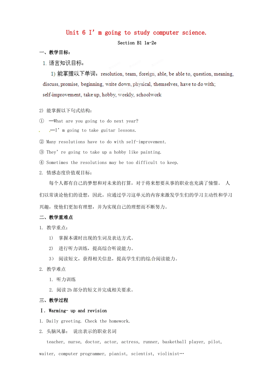 湖南省浏阳市大瑶镇大瑶初级中学八年级英语上册 Unit 6 I'm going to study computer science（第3课时）教案 （新版）人教新目标版_第1页