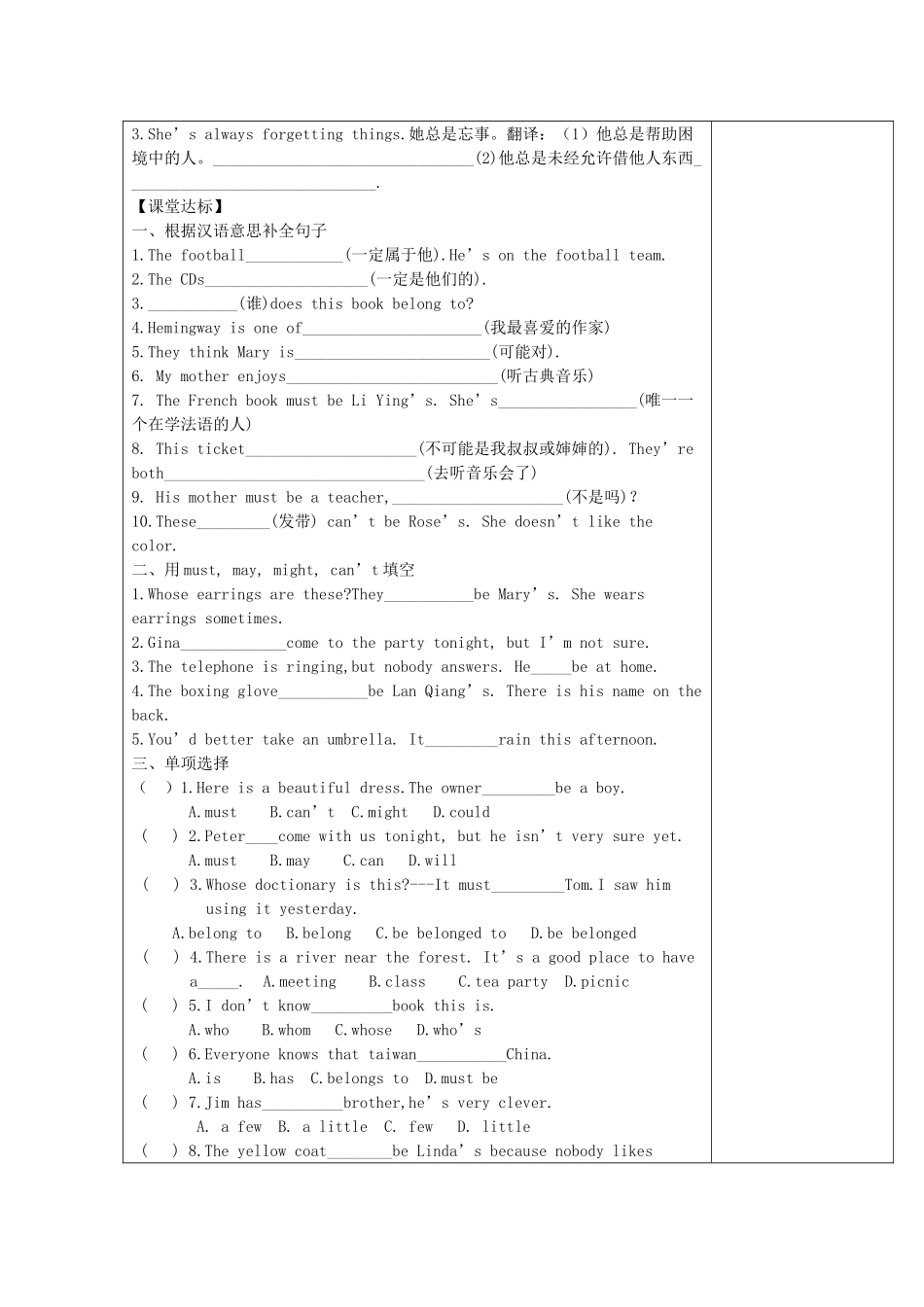 湖北省襄阳市第四十七中学九年级英语《Unit 5 It must belong to Carla》教学案1 人教新目标版_第2页
