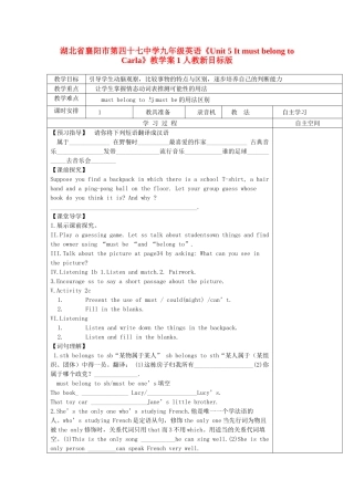 湖北省襄阳市第四十七中学九年级英语《Unit 5 It must belong to Carla》教学案1 人教新目标版