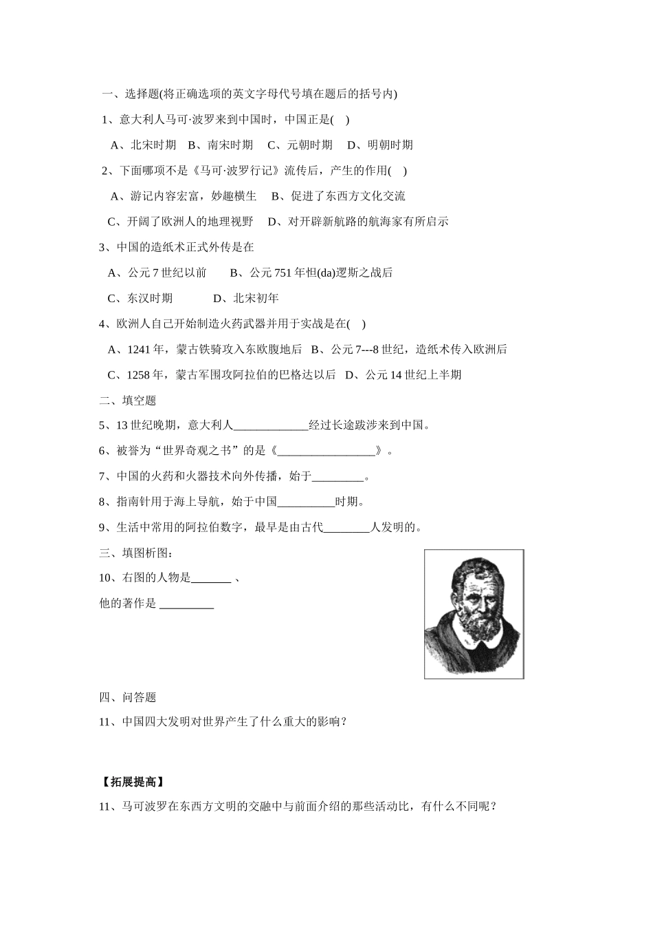 九年级历史上册 第8课交流与文化传播学案 华东师大版_第2页