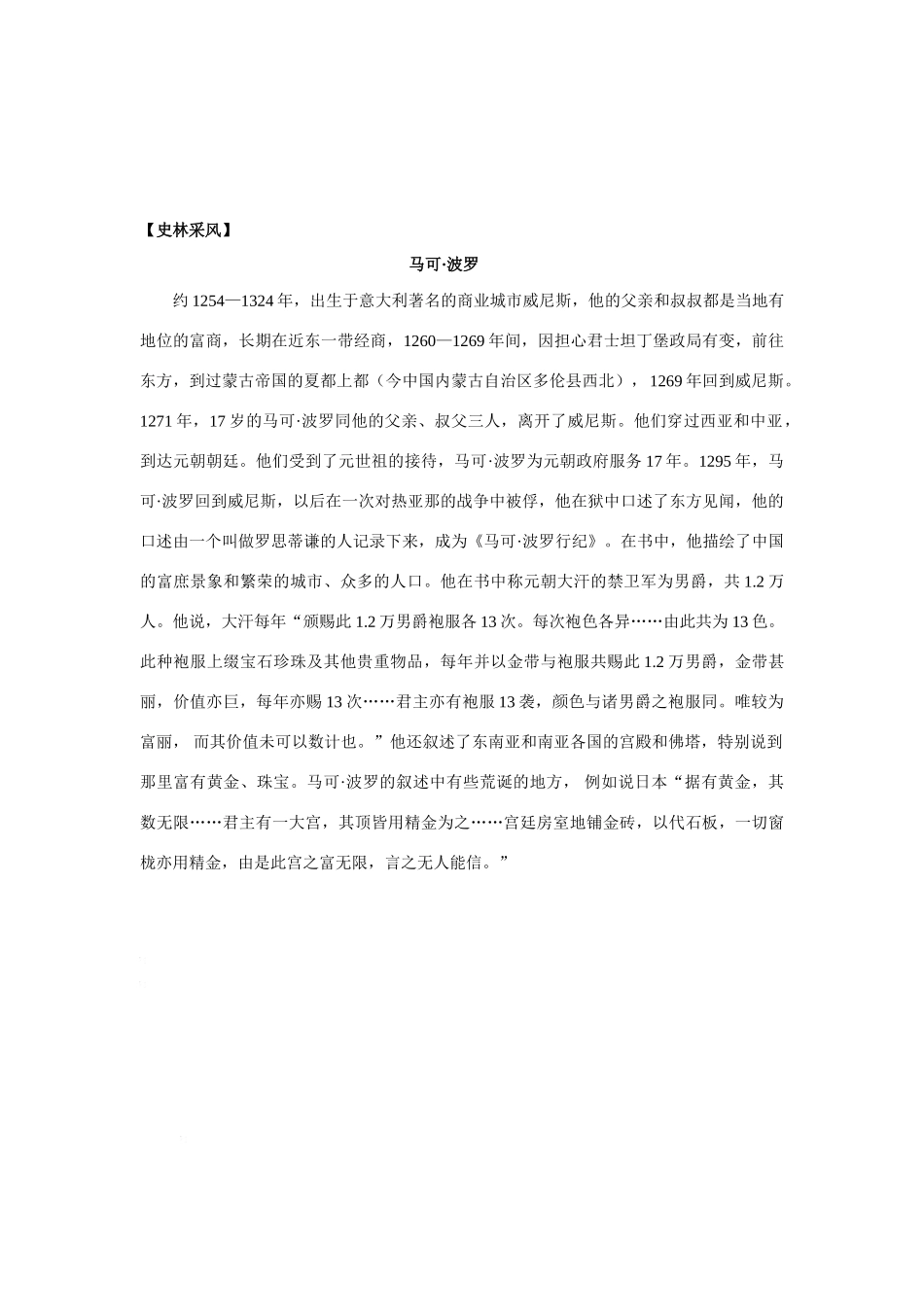 九年级历史上册 第8课交流与文化传播学案 华东师大版_第3页