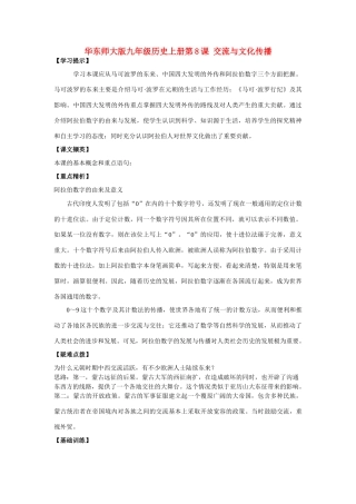 九年级历史上册 第8课交流与文化传播学案 华东师大版