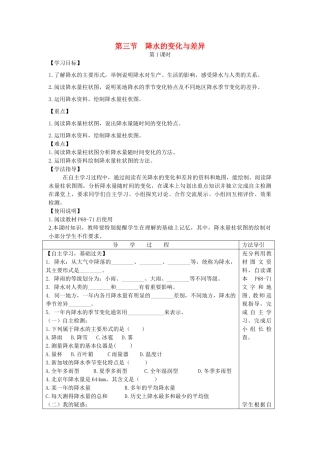 秋七年级地理上册 第四章 第三节 降水的变化与差异学案 （新版）商务星球版-（新版）商务星球版初中七年级上册地理学案