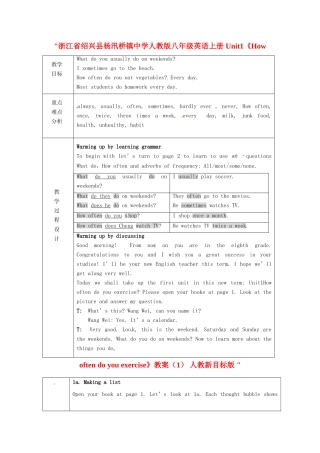 浙江省绍兴县杨汛桥镇中学人教版八年级英语上册 Unit1《How often do you exercise》教案（1） 人教新目标版 