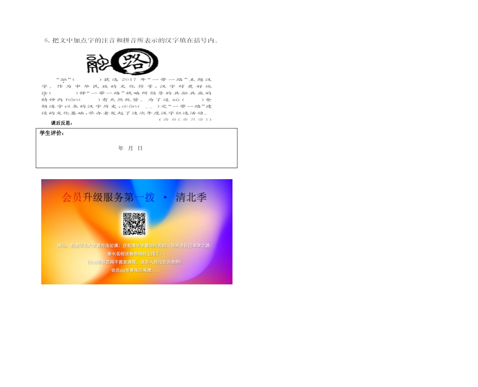 中考语文一轮复习 八下 生字词复习导学案-人教版初中九年级全册语文学案_第3页