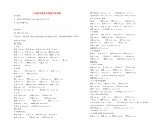 中考语文一轮复习 八下 生字词复习导学案-人教版初中九年级全册语文学案