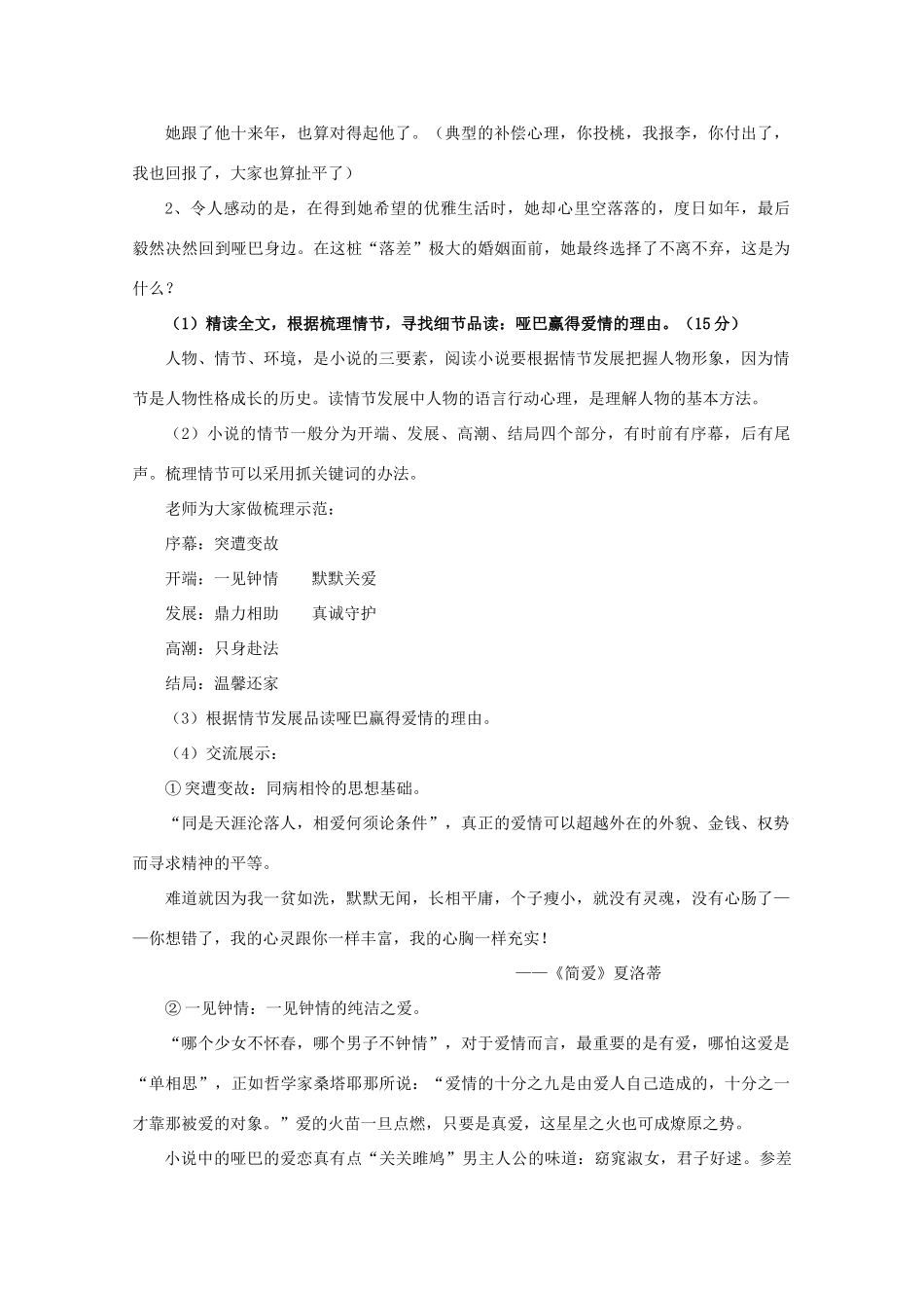七年级语文上册 《如果蚕豆会说话》教学设计 人教新课标版教材_第3页