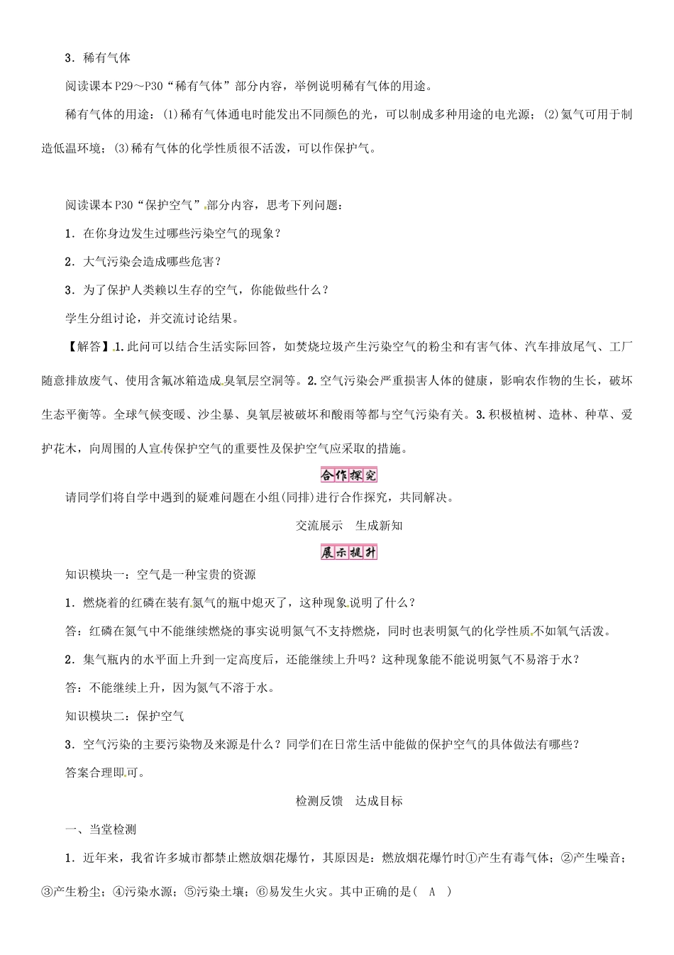 秋九年级化学上册 第2单元 我们周围的空气 课题1 空气 第2课时 空气是一种宝贵的资源导学案 （新版）新人教版-（新版）新人教版初中九年级上册化学学案_第2页